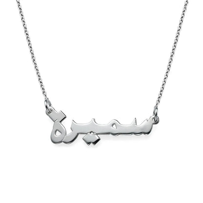 Personalised Arabic Name Necklace